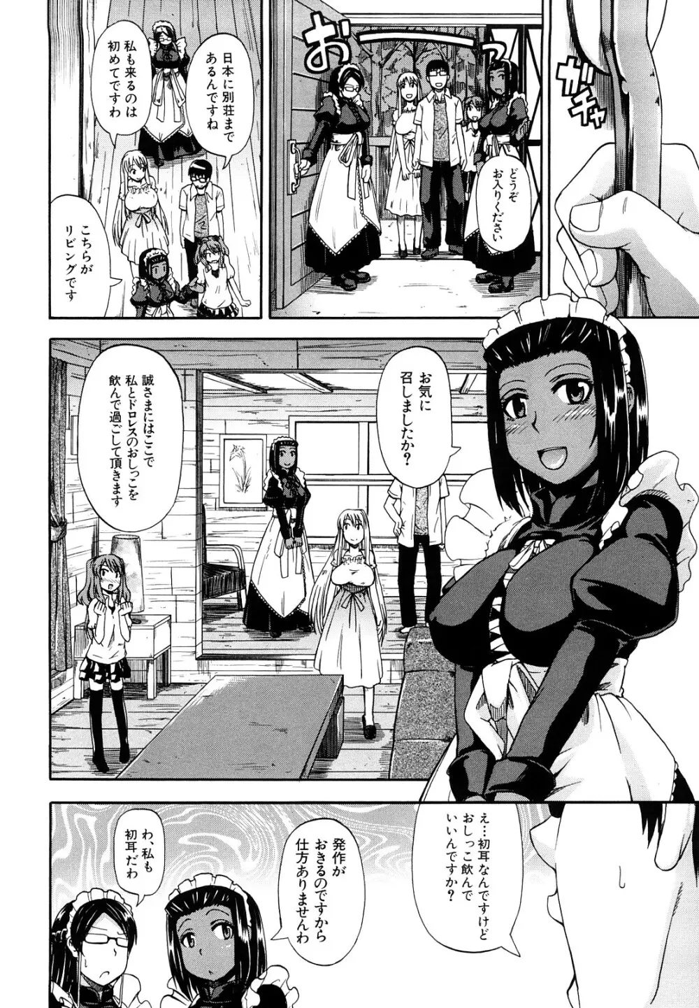 にょう☆どう？ Page.85