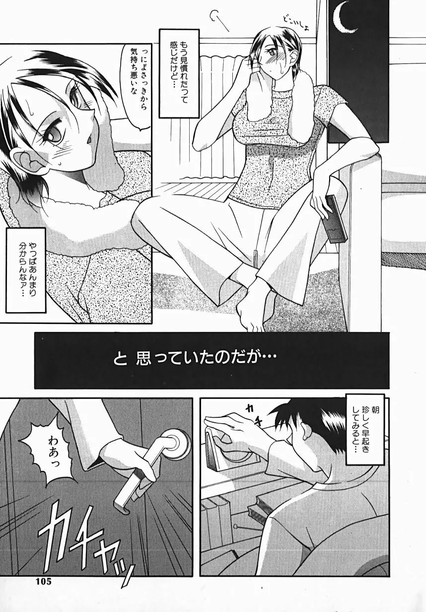 誘惑ライン Page.105