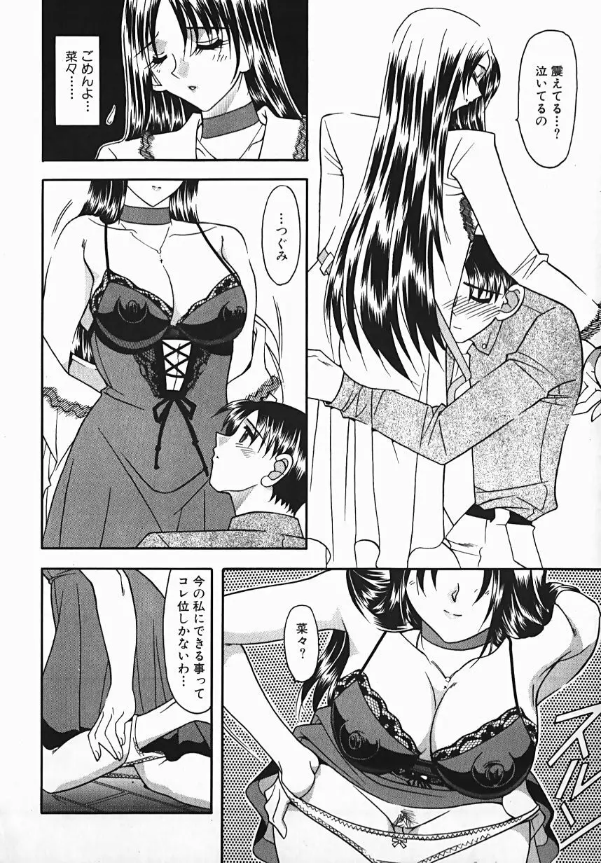 誘惑ライン Page.156