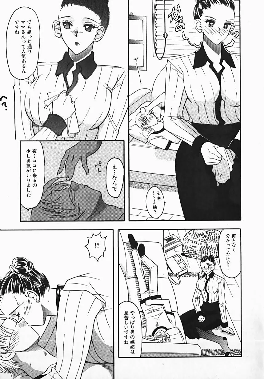 誘惑ライン Page.47