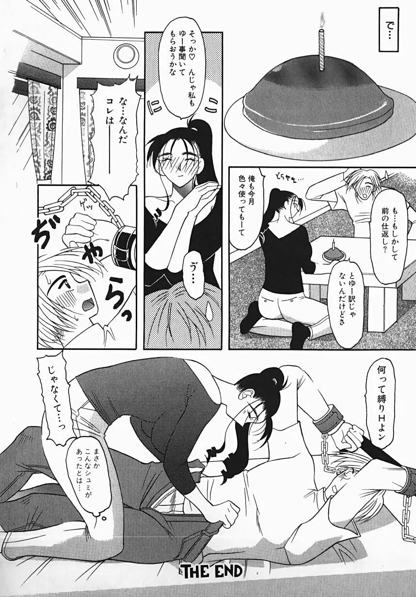 誘惑ライン Page.86