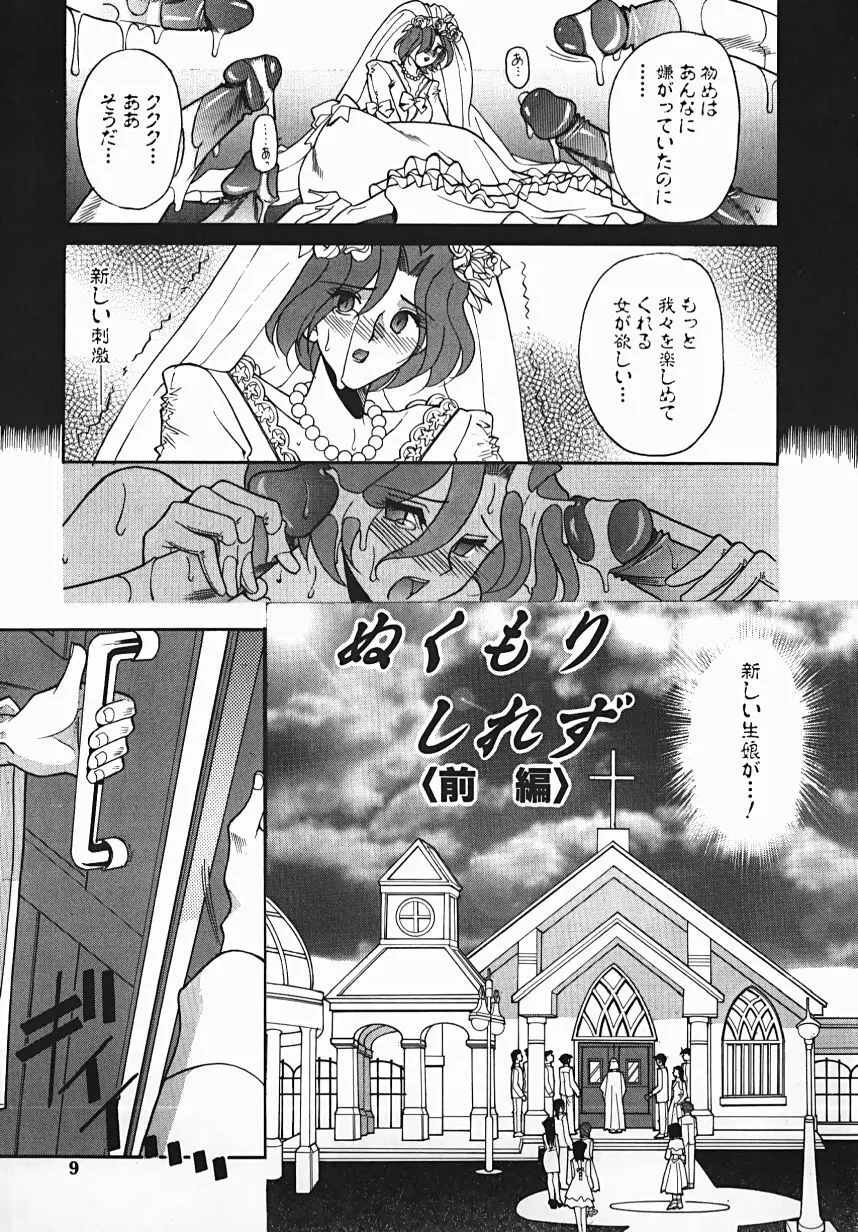 誘惑ライン Page.9