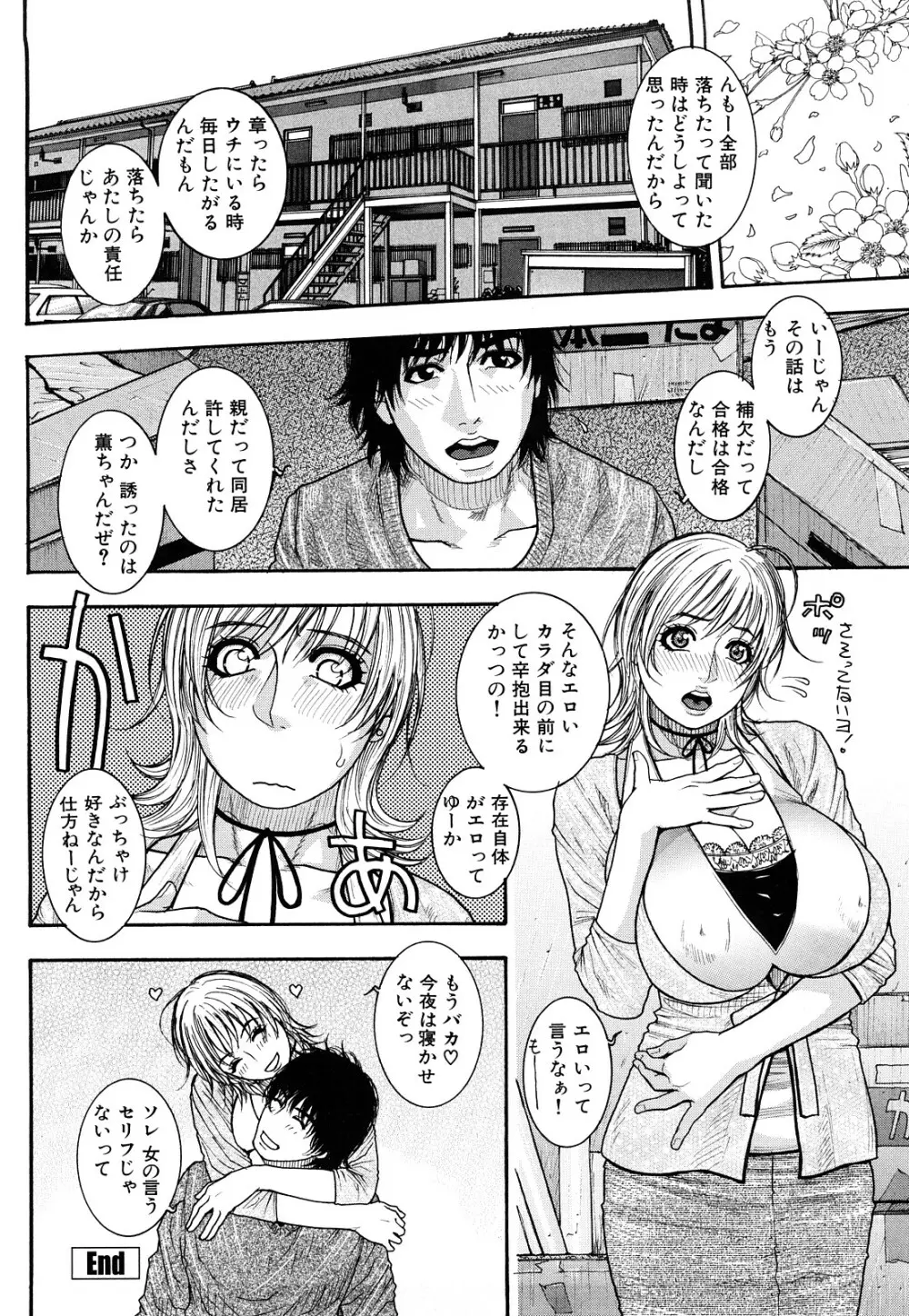 とろけちゃうのッ Page.108