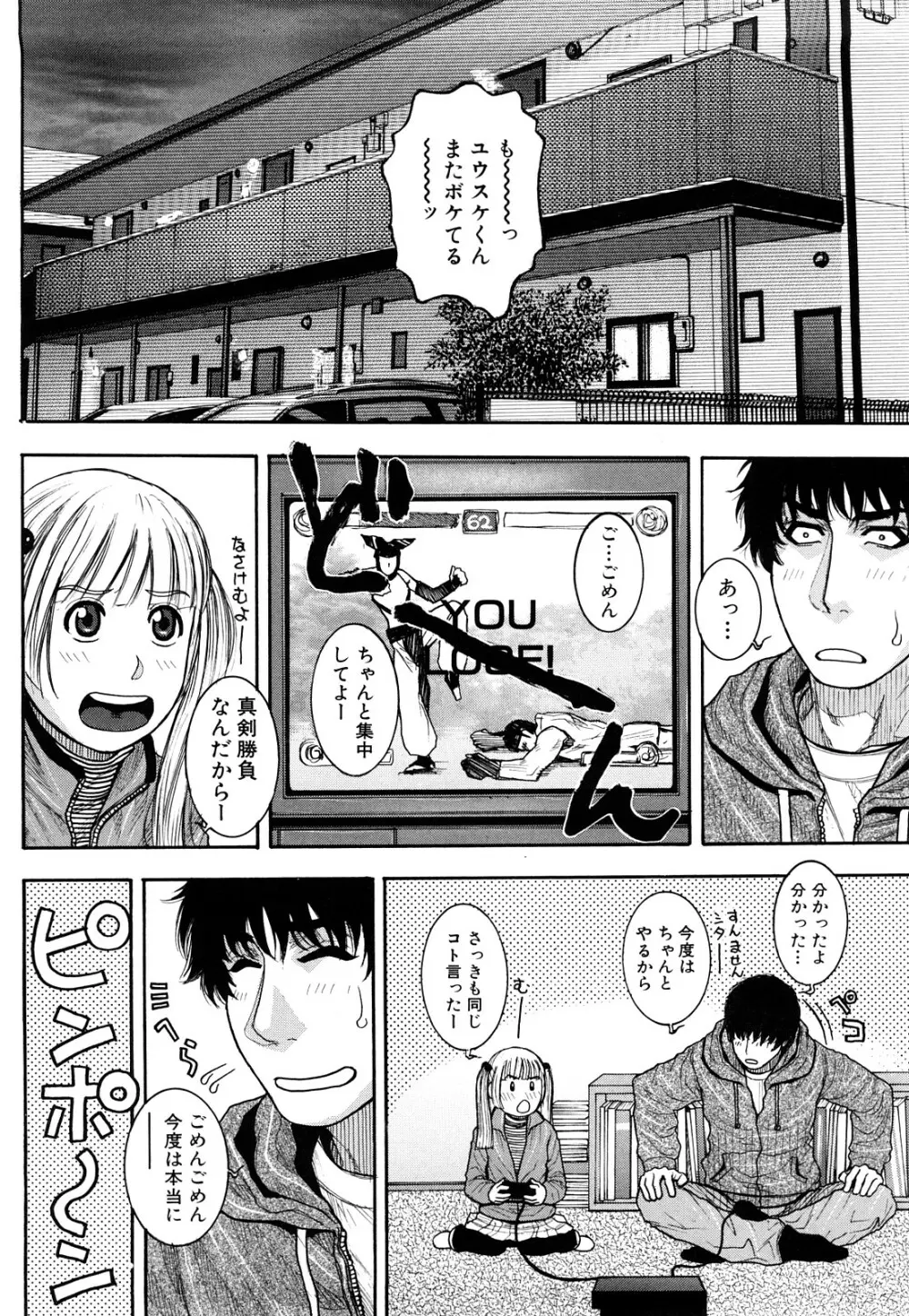 とろけちゃうのッ Page.150