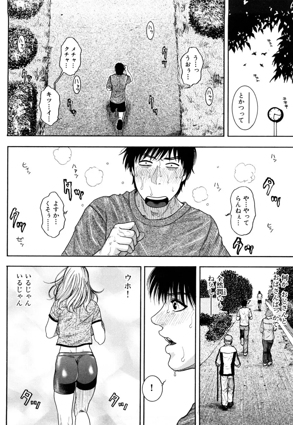 とろけちゃうのッ Page.50