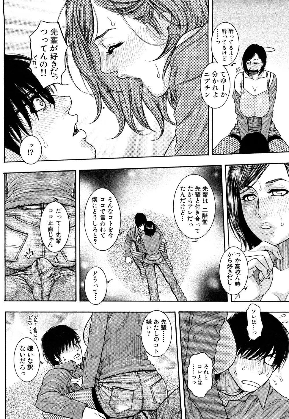 とろけちゃうのッ Page.74