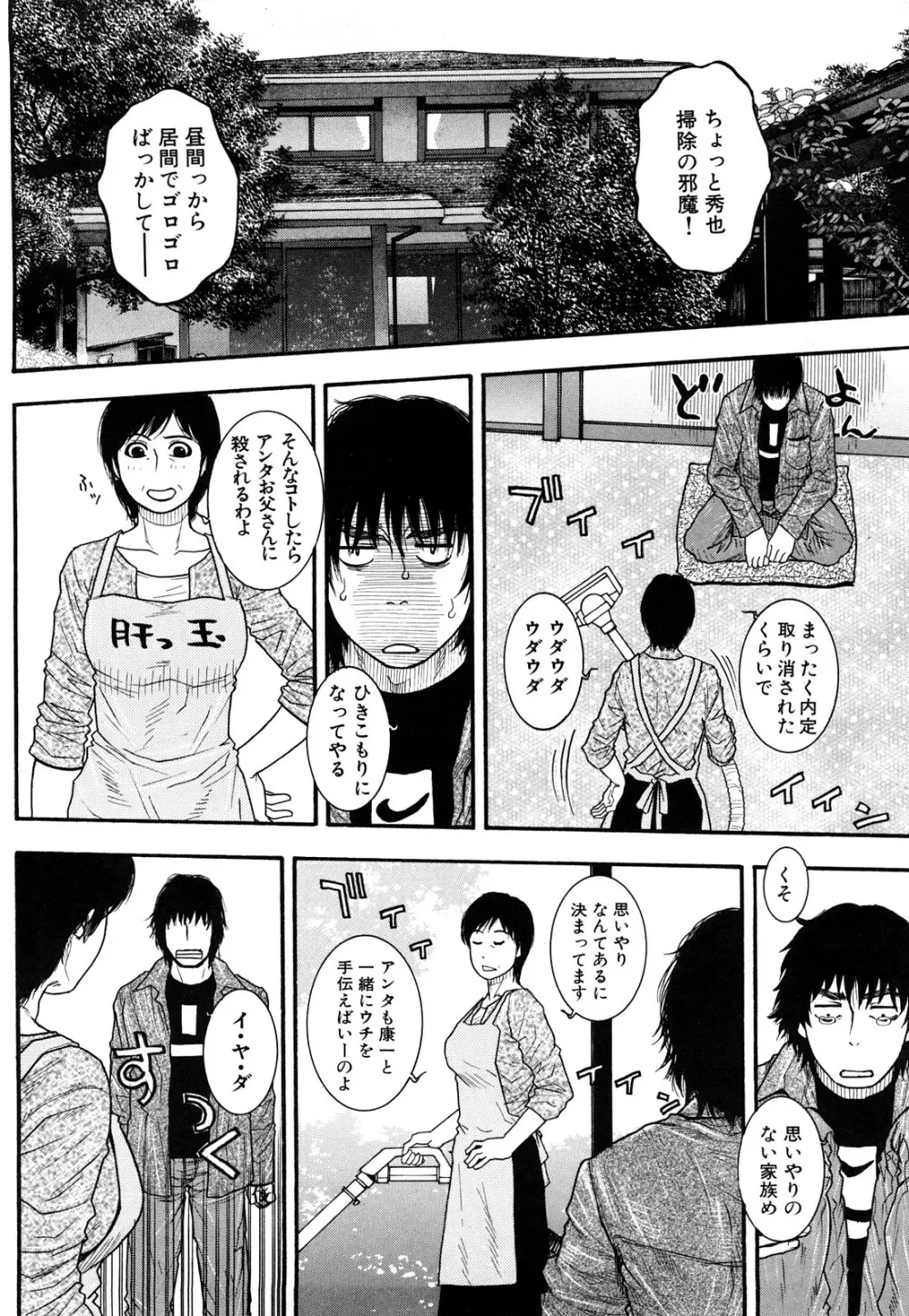 とろけちゃうのッ Page.8