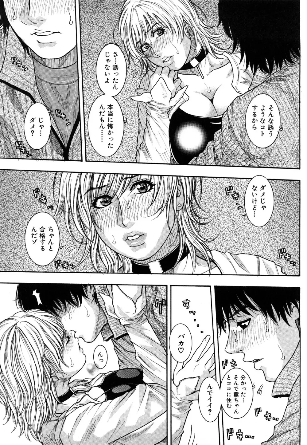 とろけちゃうのッ Page.99