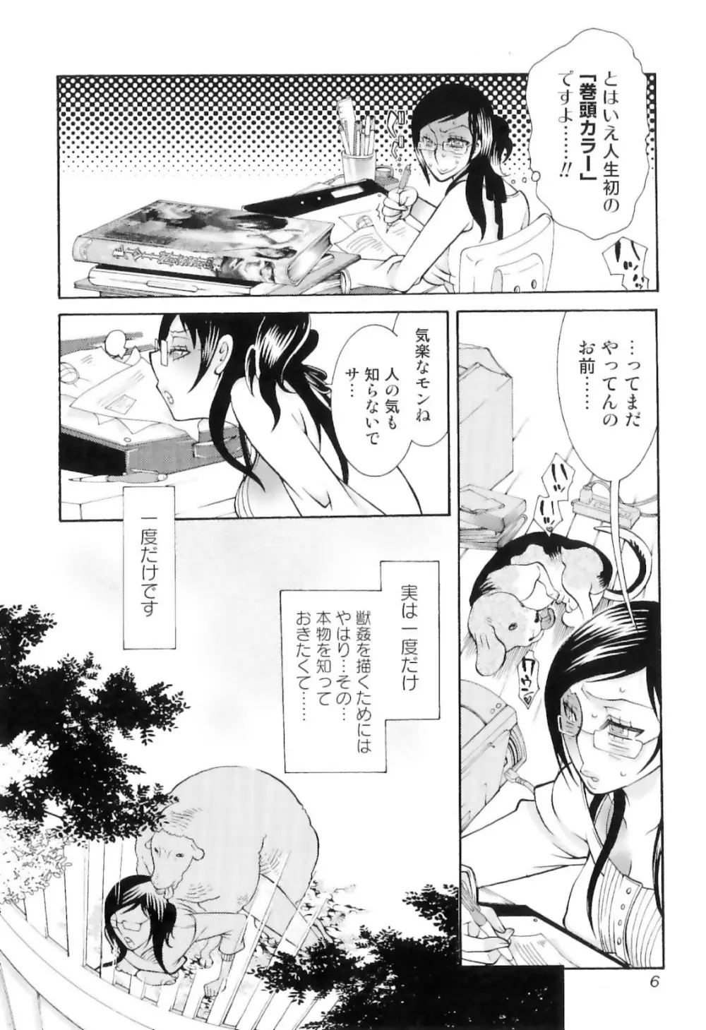実録女流獣姦エロ漫画家!? Page.10