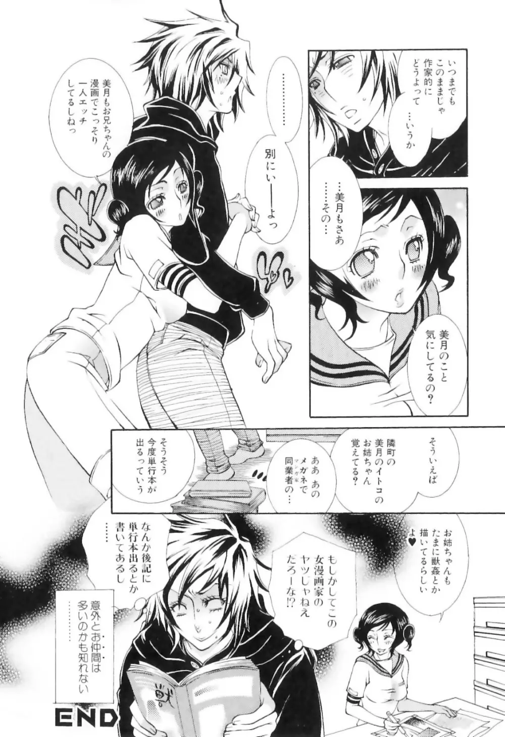 実録女流獣姦エロ漫画家!? Page.108