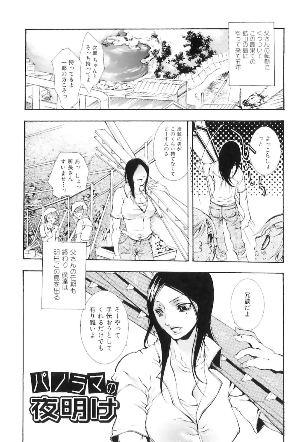 実録女流獣姦エロ漫画家!? Page.109