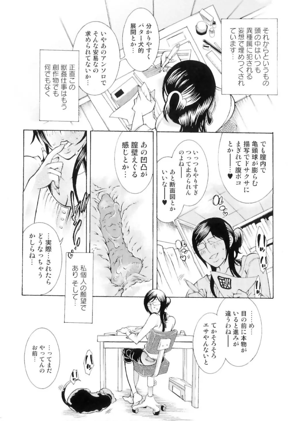 実録女流獣姦エロ漫画家!? Page.11