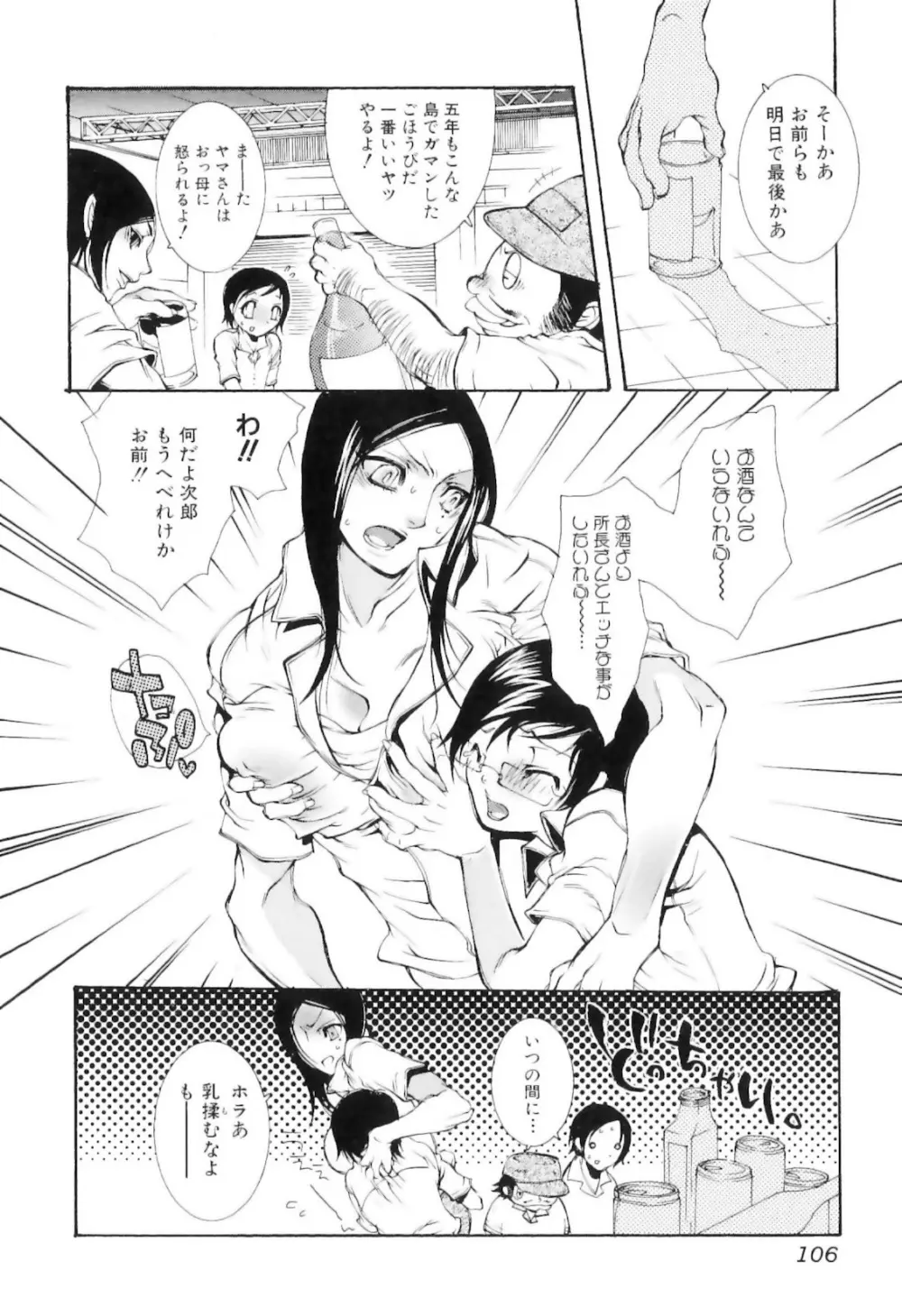 実録女流獣姦エロ漫画家!? Page.110