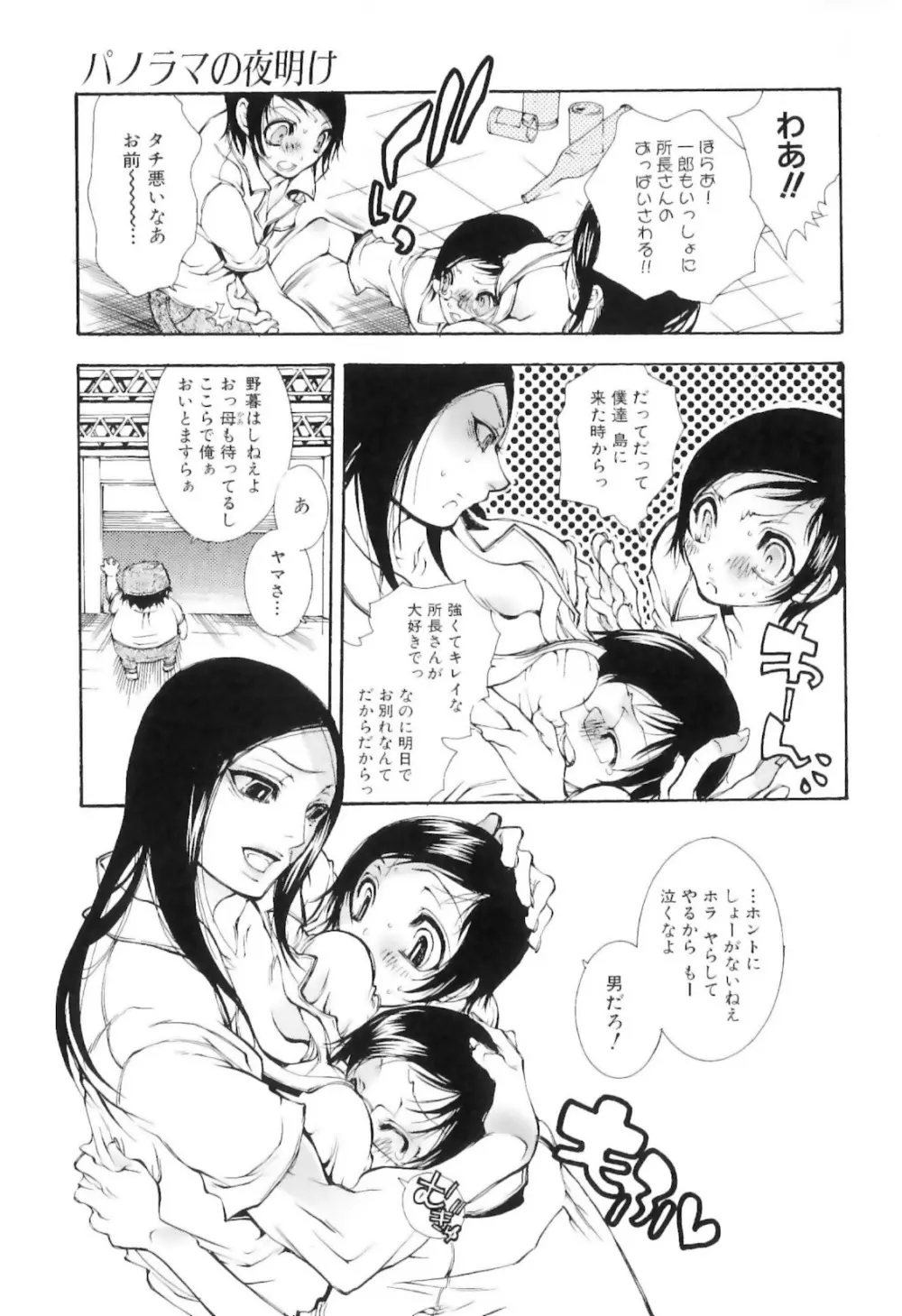 実録女流獣姦エロ漫画家!? Page.111