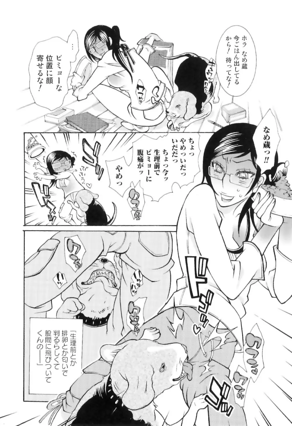 実録女流獣姦エロ漫画家!? Page.12