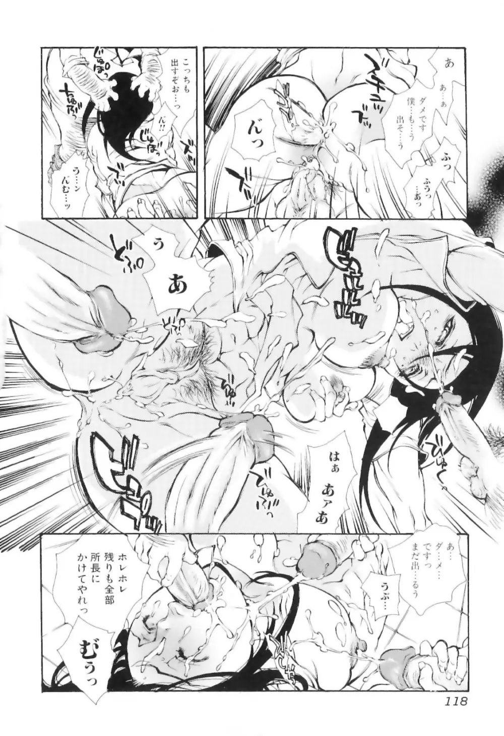実録女流獣姦エロ漫画家!? Page.122