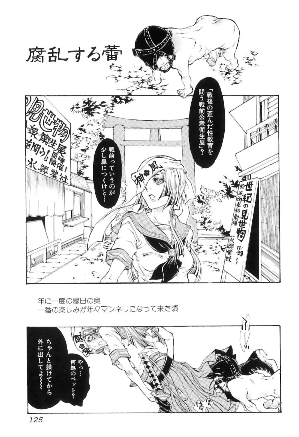 実録女流獣姦エロ漫画家!? Page.129