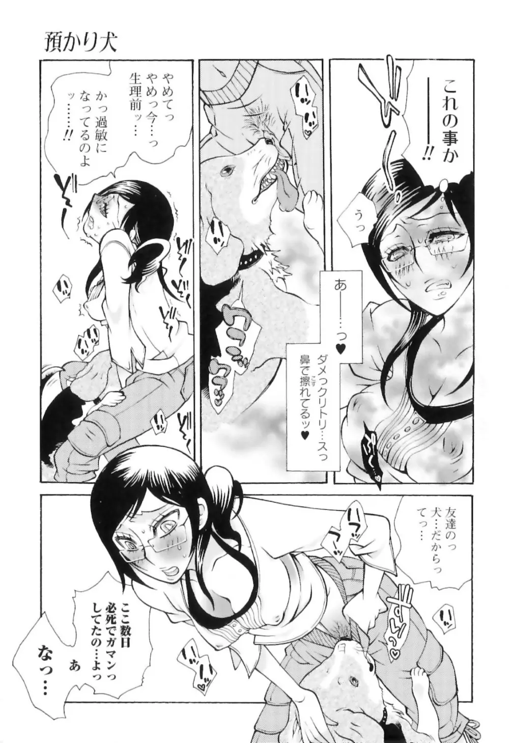 実録女流獣姦エロ漫画家!? Page.13