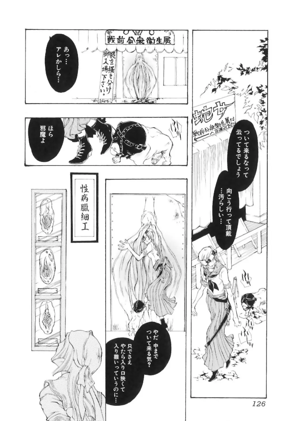 実録女流獣姦エロ漫画家!? Page.130