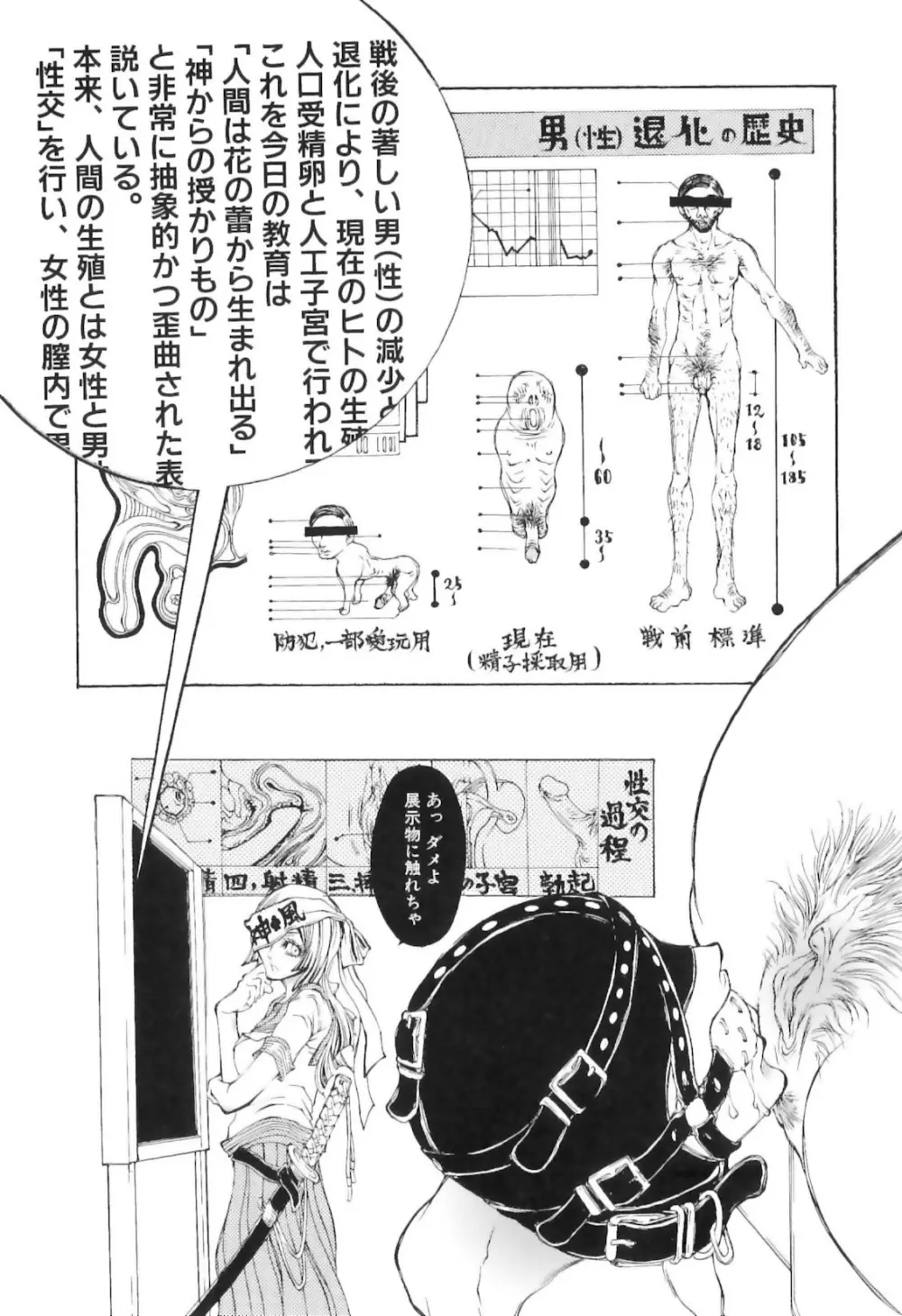 実録女流獣姦エロ漫画家!? Page.131