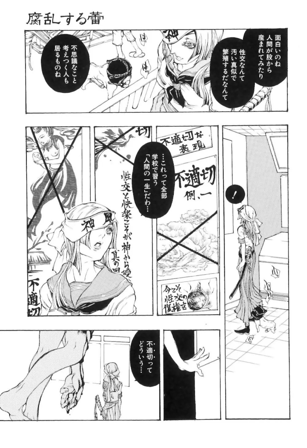 実録女流獣姦エロ漫画家!? Page.133