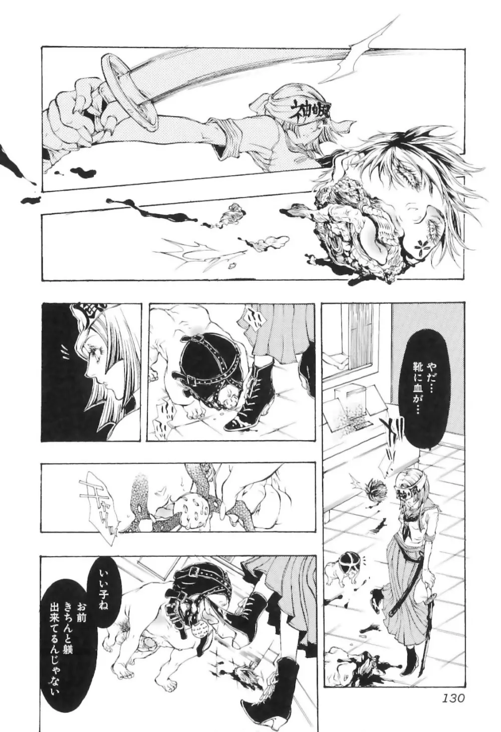 実録女流獣姦エロ漫画家!? Page.134