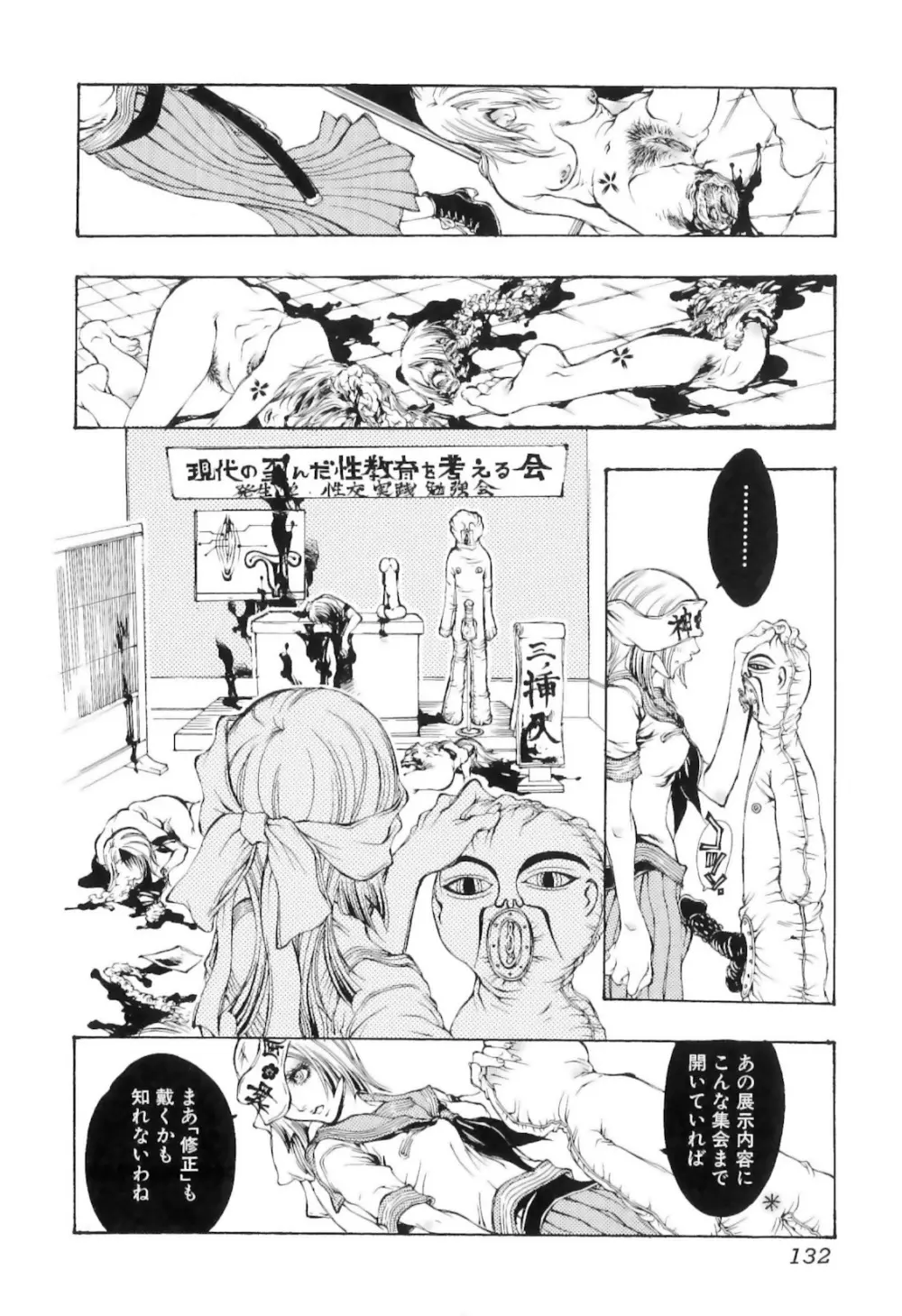実録女流獣姦エロ漫画家!? Page.136