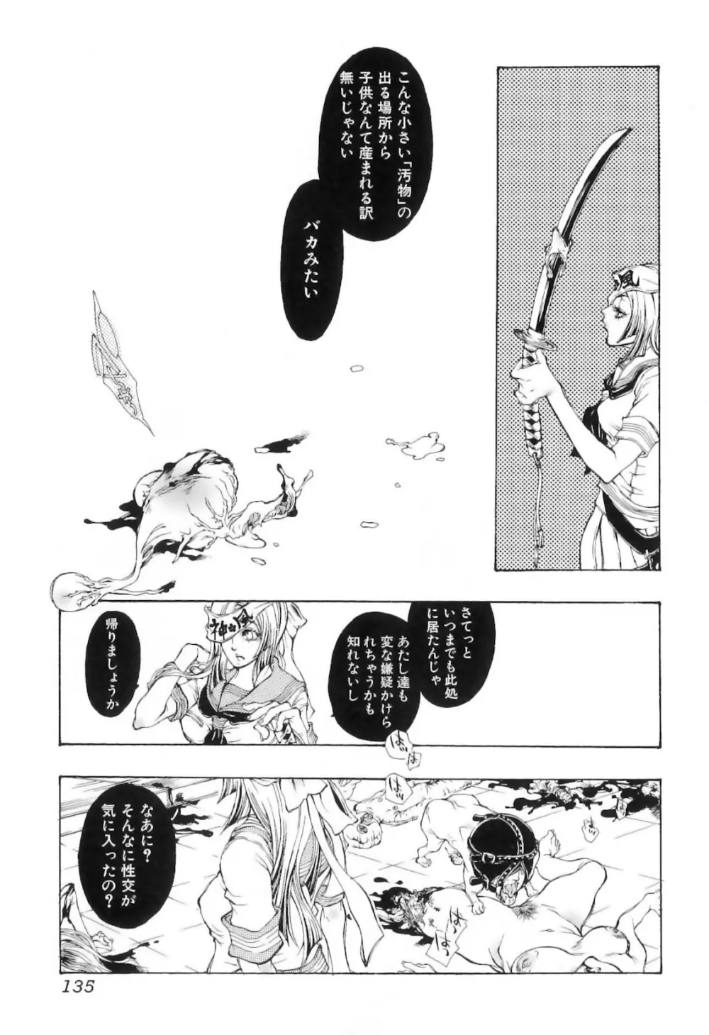 実録女流獣姦エロ漫画家!? Page.139