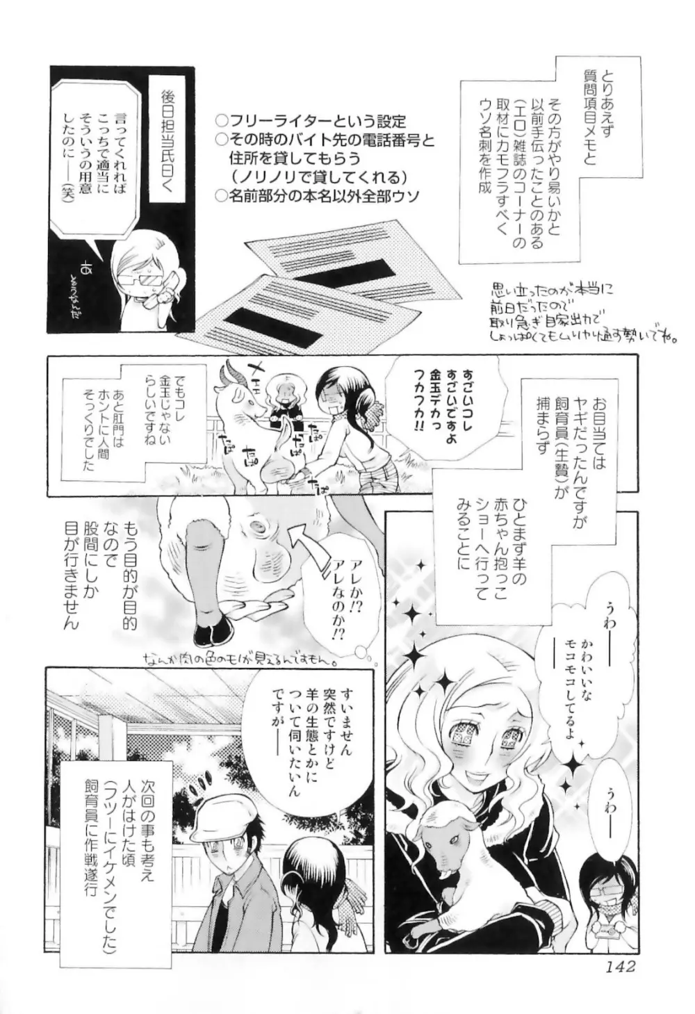 実録女流獣姦エロ漫画家!? Page.146