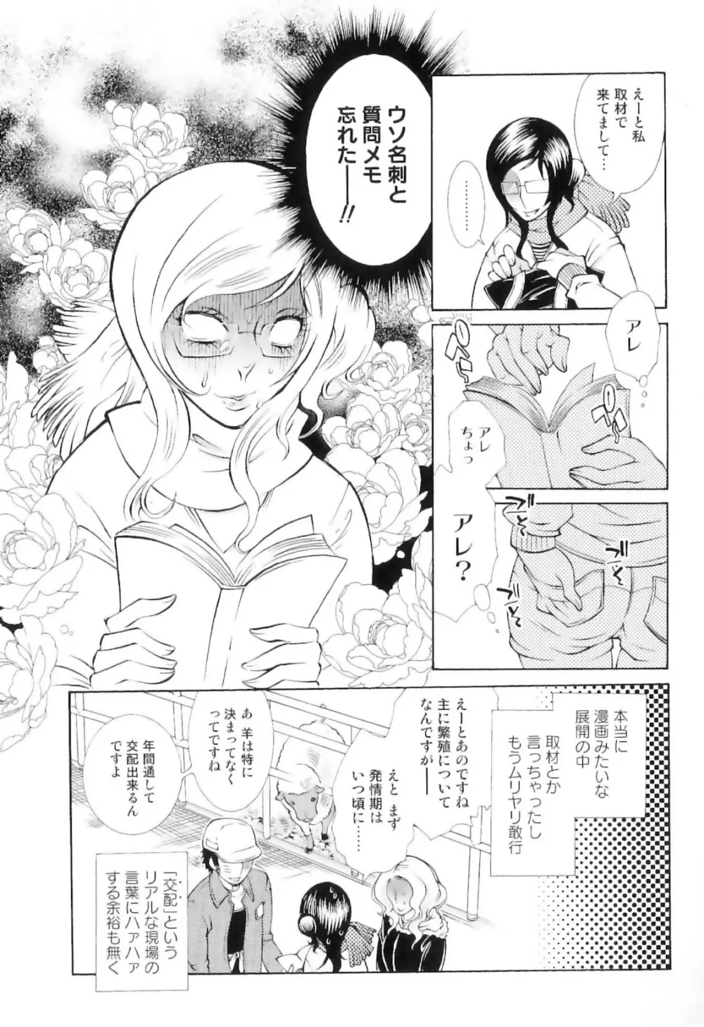 実録女流獣姦エロ漫画家!? Page.147