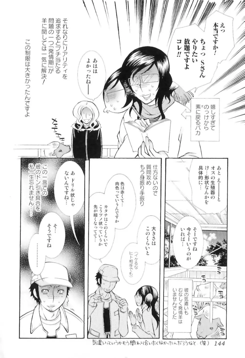 実録女流獣姦エロ漫画家!? Page.148