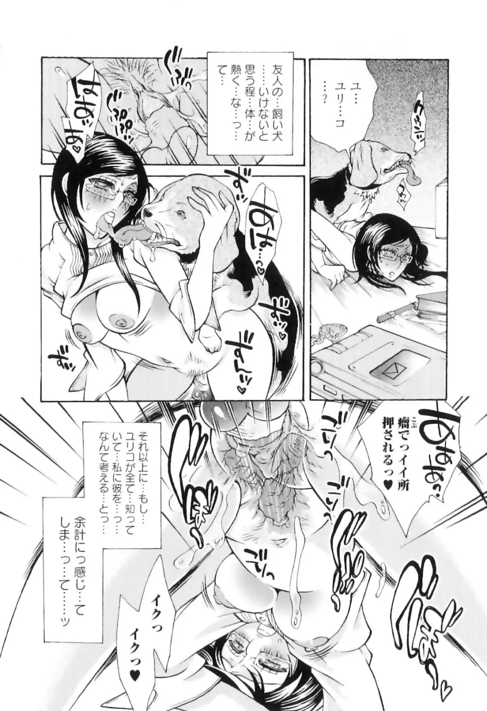 実録女流獣姦エロ漫画家!? Page.20