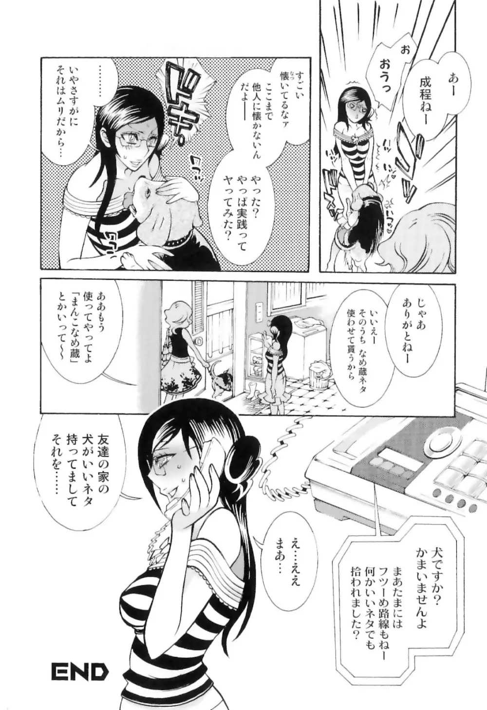 実録女流獣姦エロ漫画家!? Page.24