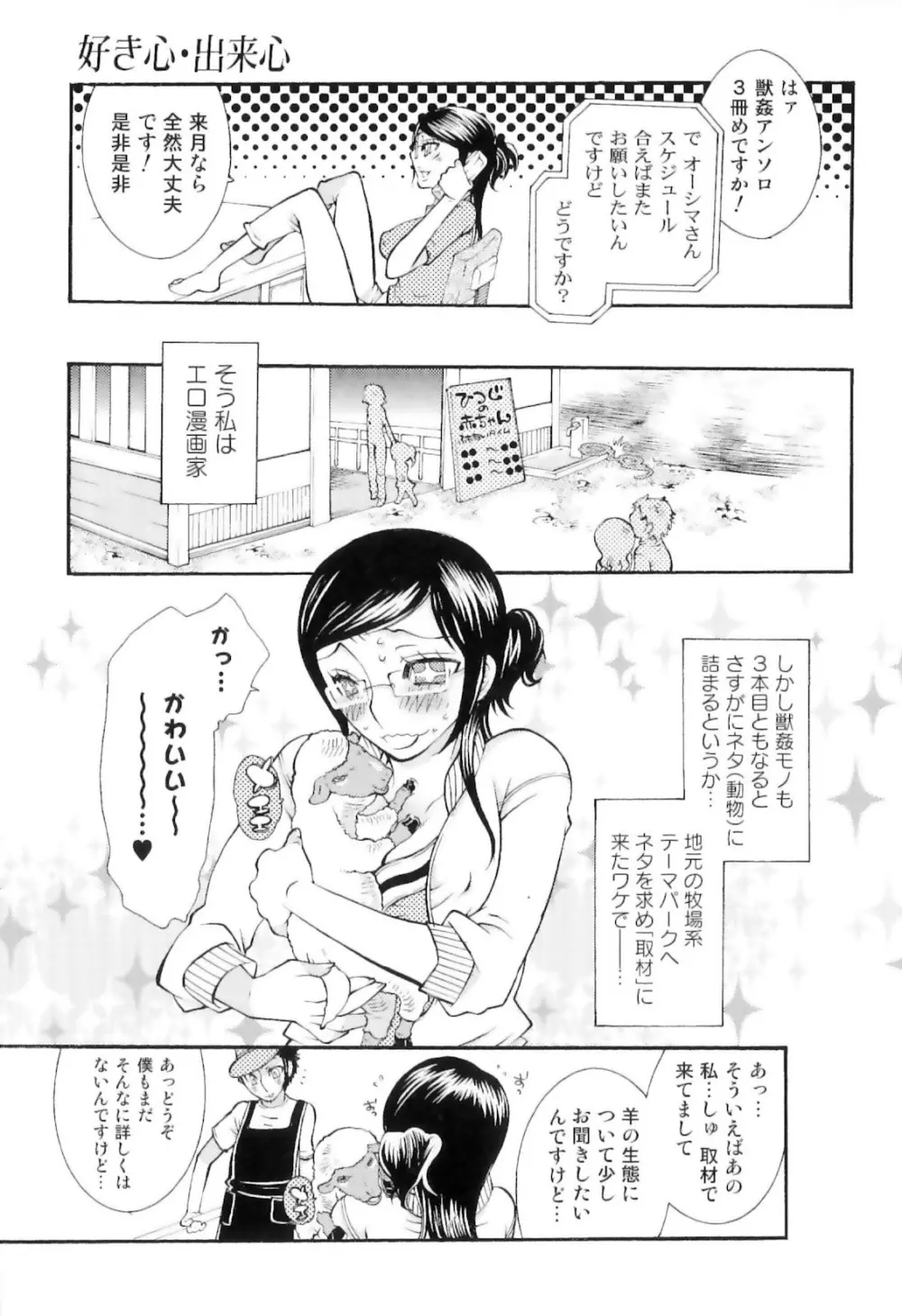 実録女流獣姦エロ漫画家!? Page.25