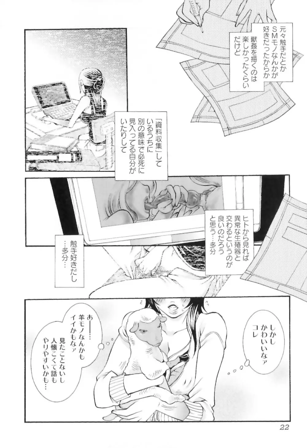 実録女流獣姦エロ漫画家!? Page.26