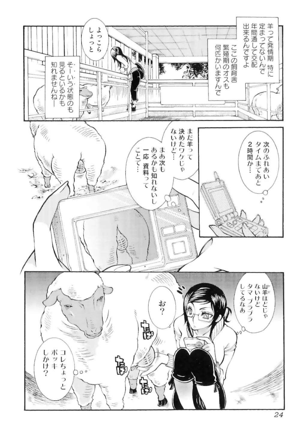 実録女流獣姦エロ漫画家!? Page.28