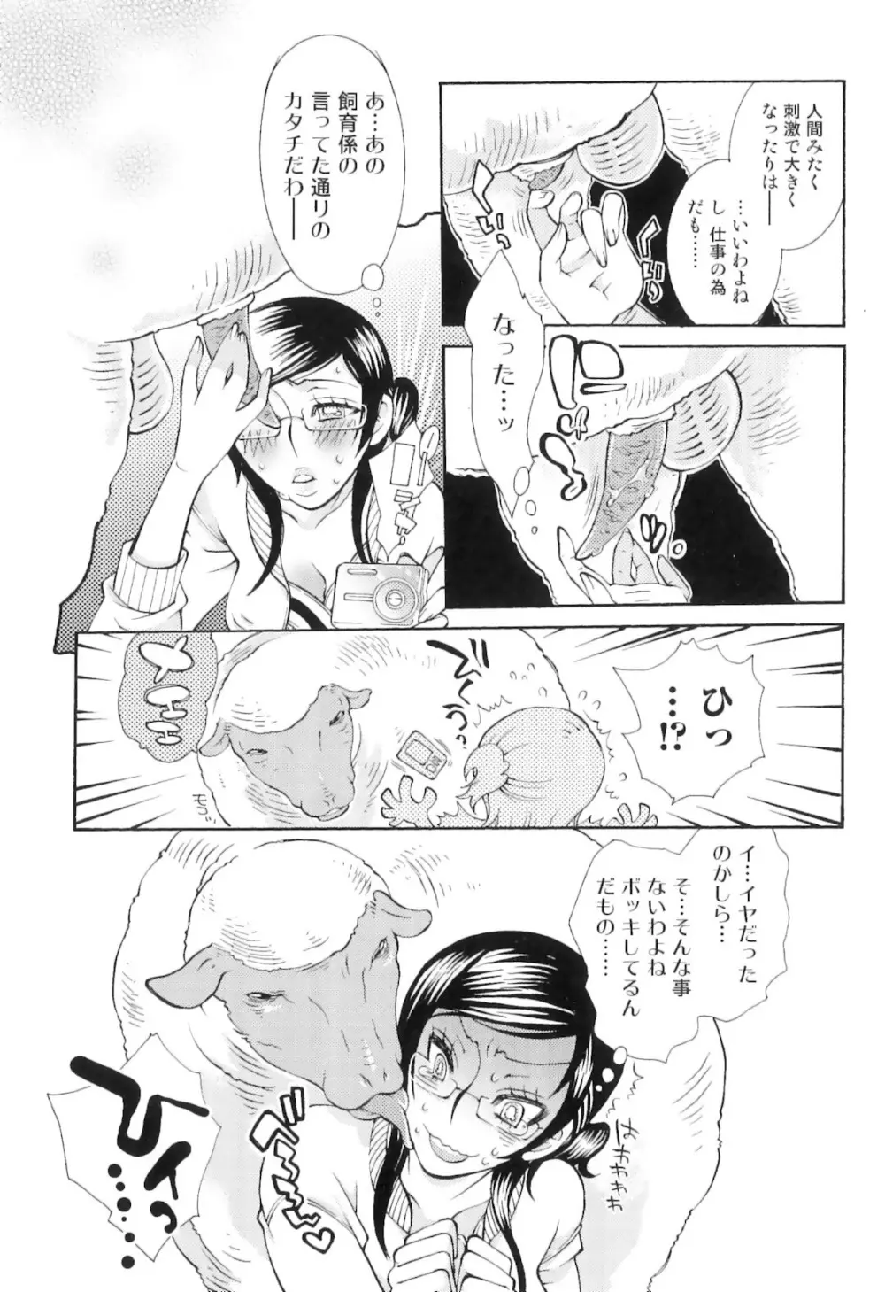 実録女流獣姦エロ漫画家!? Page.29