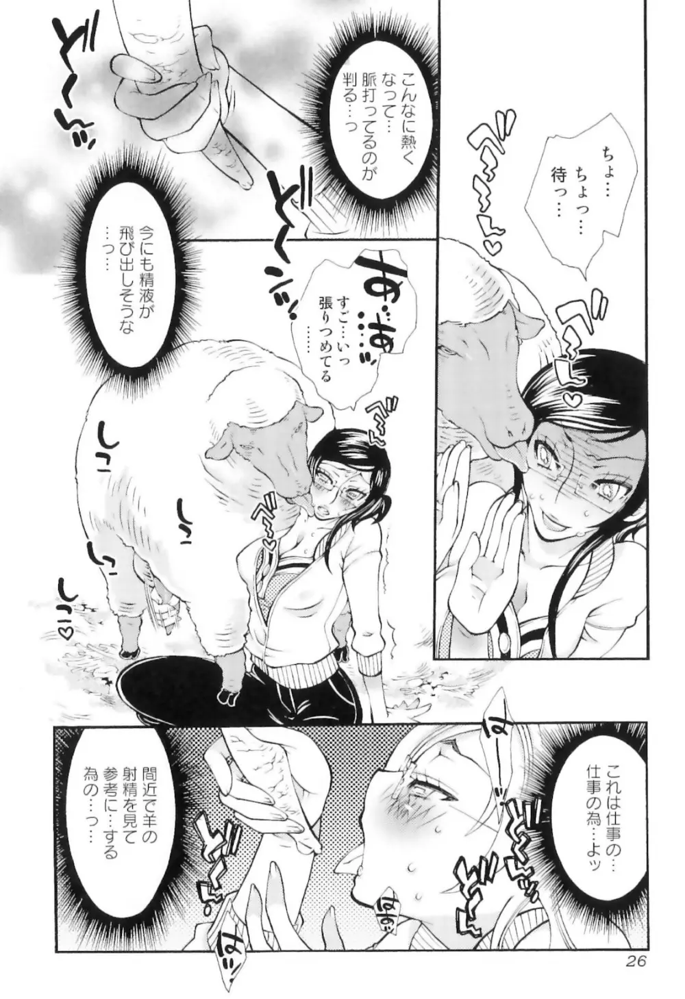 実録女流獣姦エロ漫画家!? Page.30