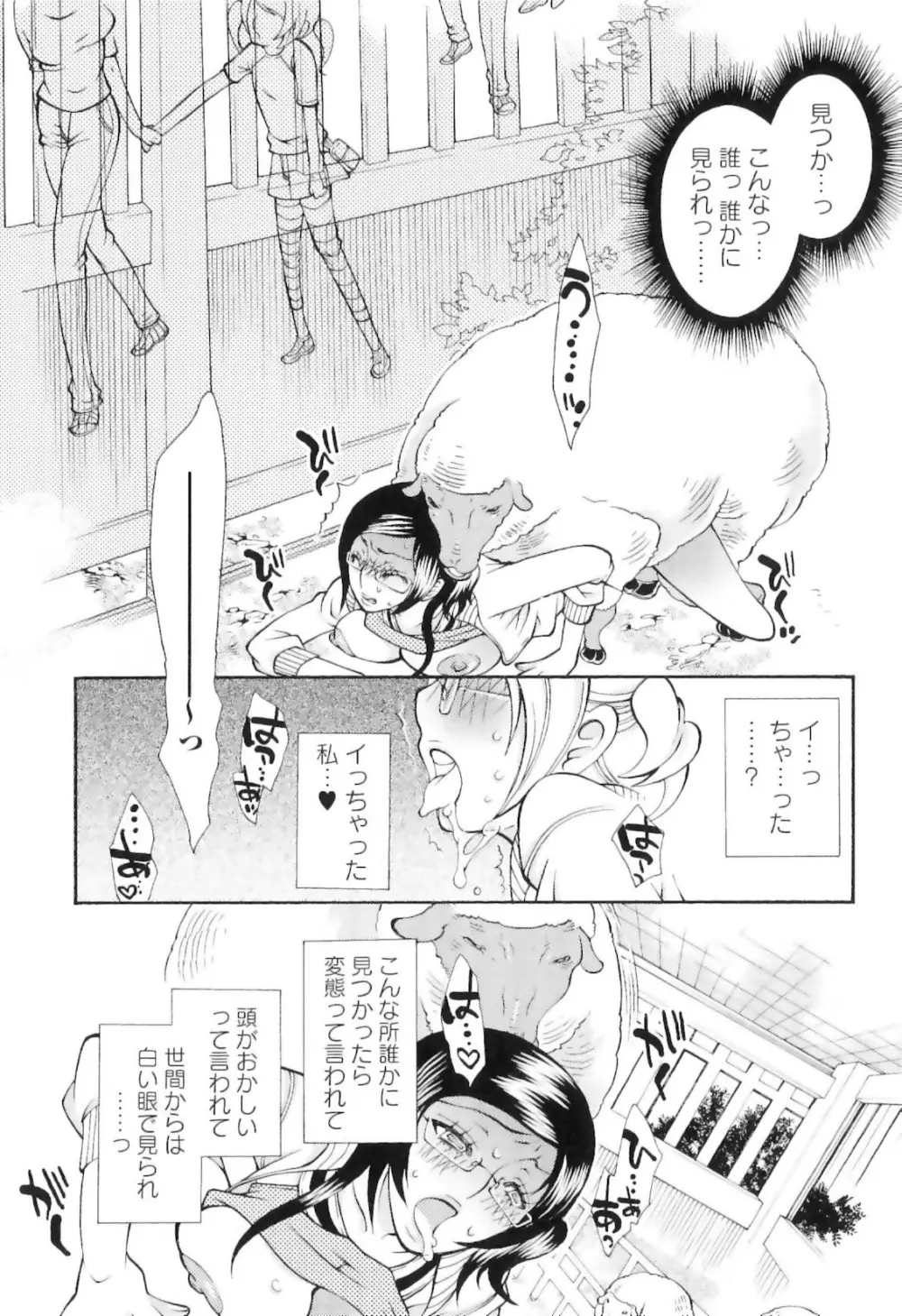 実録女流獣姦エロ漫画家!? Page.38