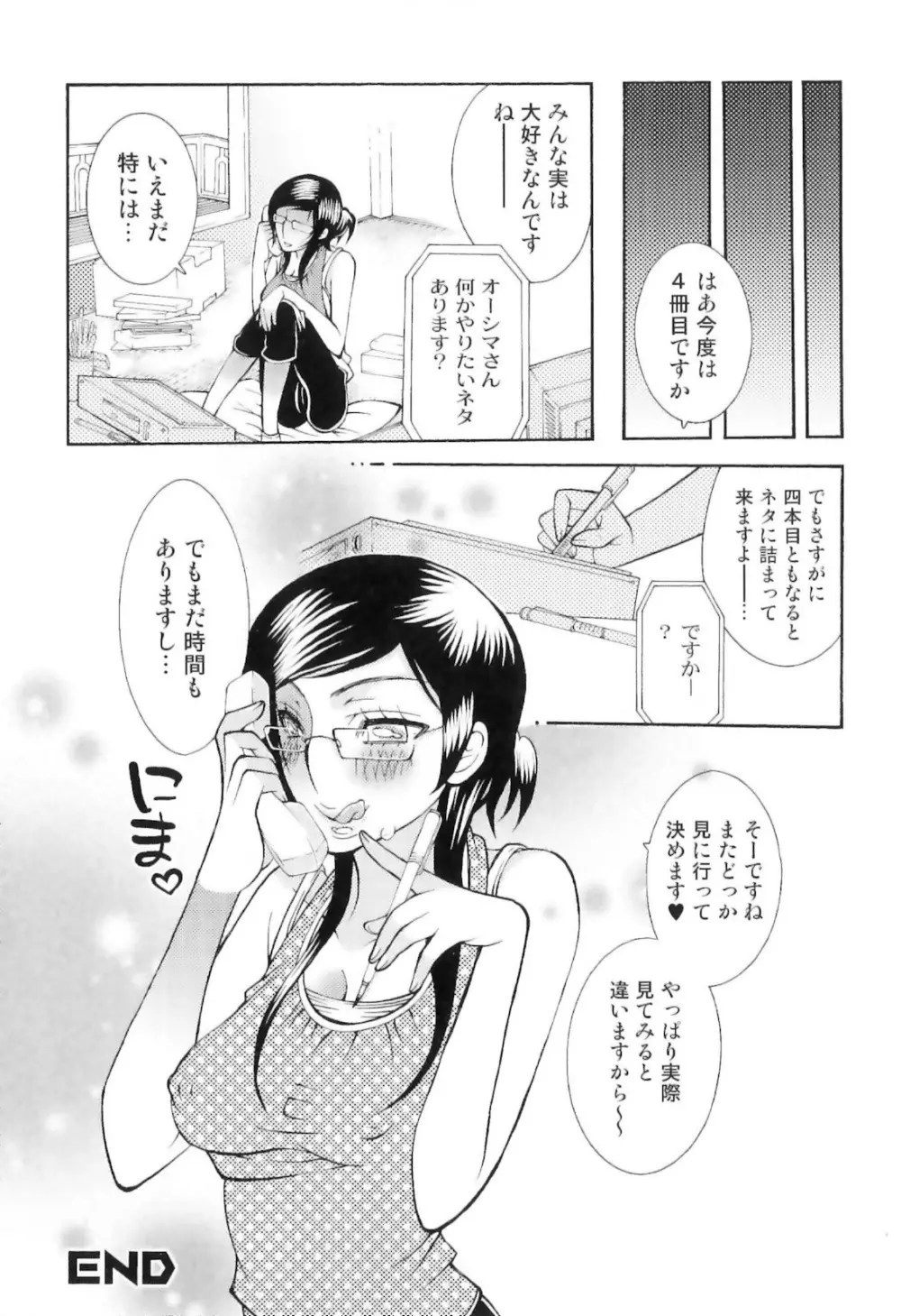 実録女流獣姦エロ漫画家!? Page.42