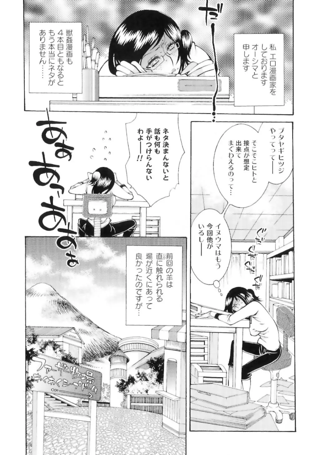 実録女流獣姦エロ漫画家!? Page.43