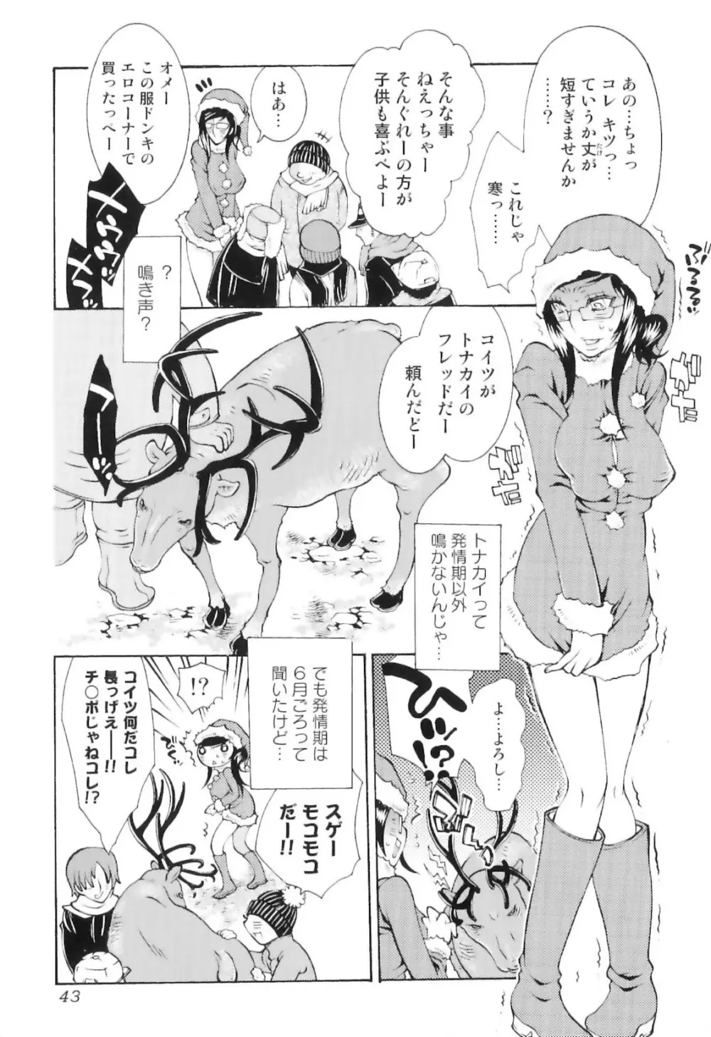 実録女流獣姦エロ漫画家!? Page.47