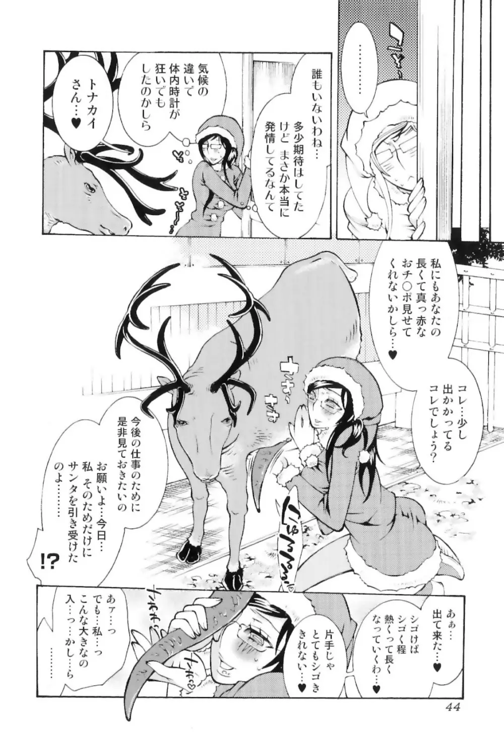 実録女流獣姦エロ漫画家!? Page.48