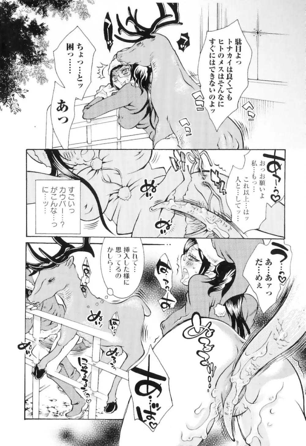 実録女流獣姦エロ漫画家!? Page.50