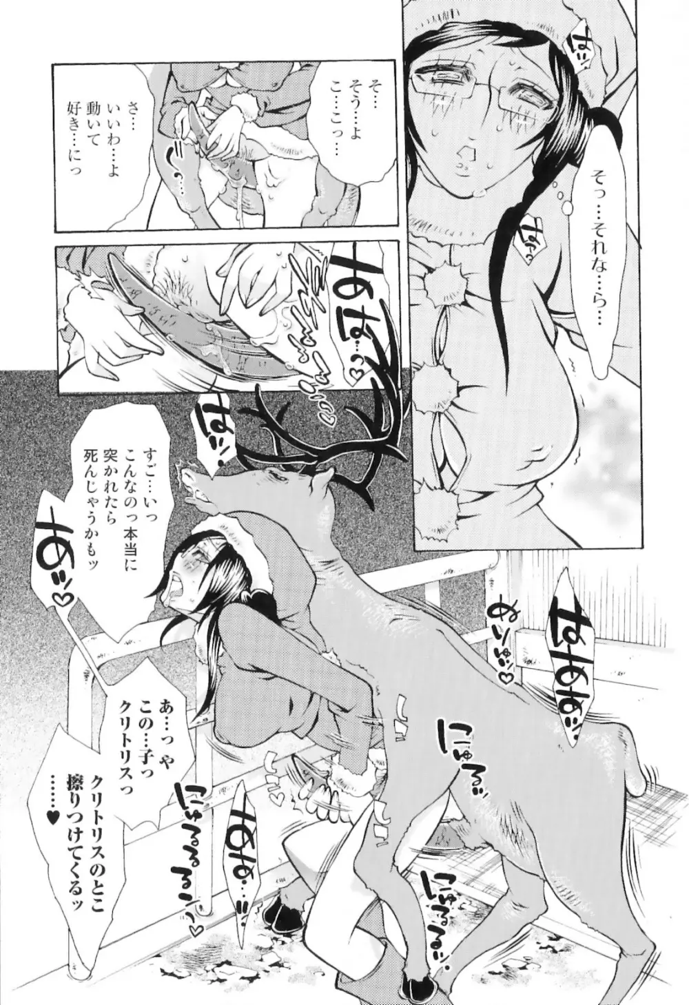 実録女流獣姦エロ漫画家!? Page.51