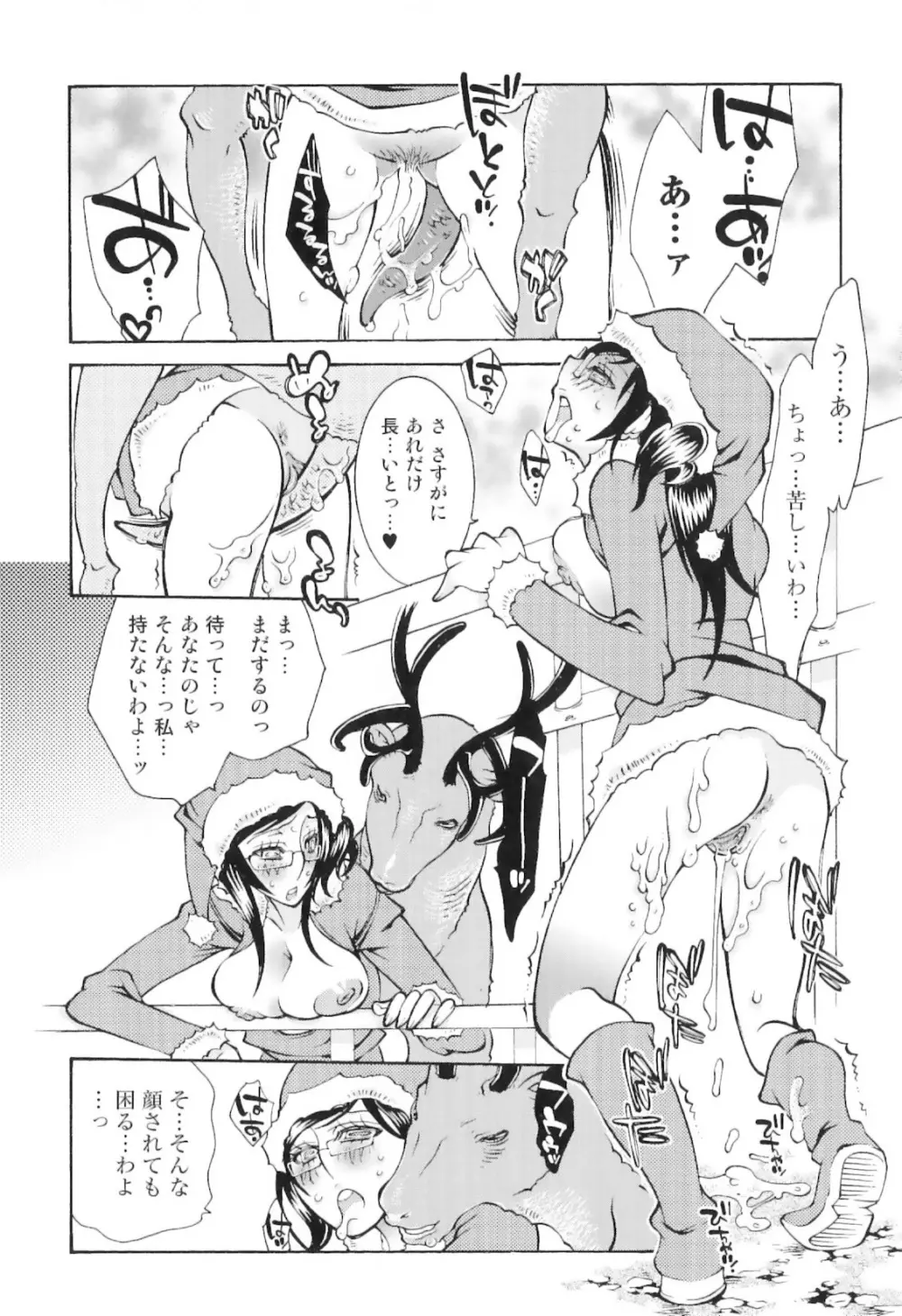 実録女流獣姦エロ漫画家!? Page.58