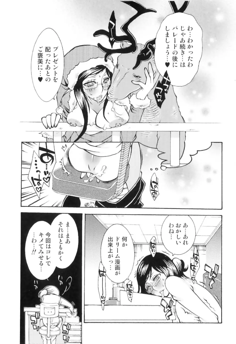 実録女流獣姦エロ漫画家!? Page.59