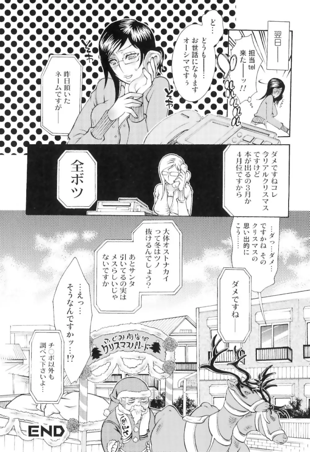 実録女流獣姦エロ漫画家!? Page.60