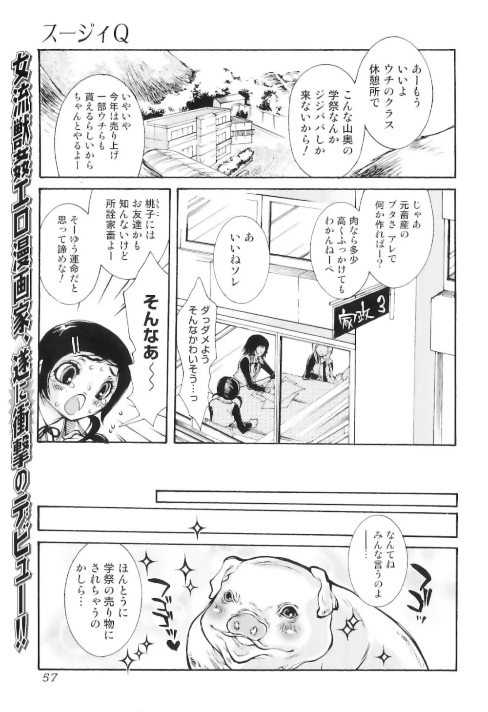 実録女流獣姦エロ漫画家!? Page.61