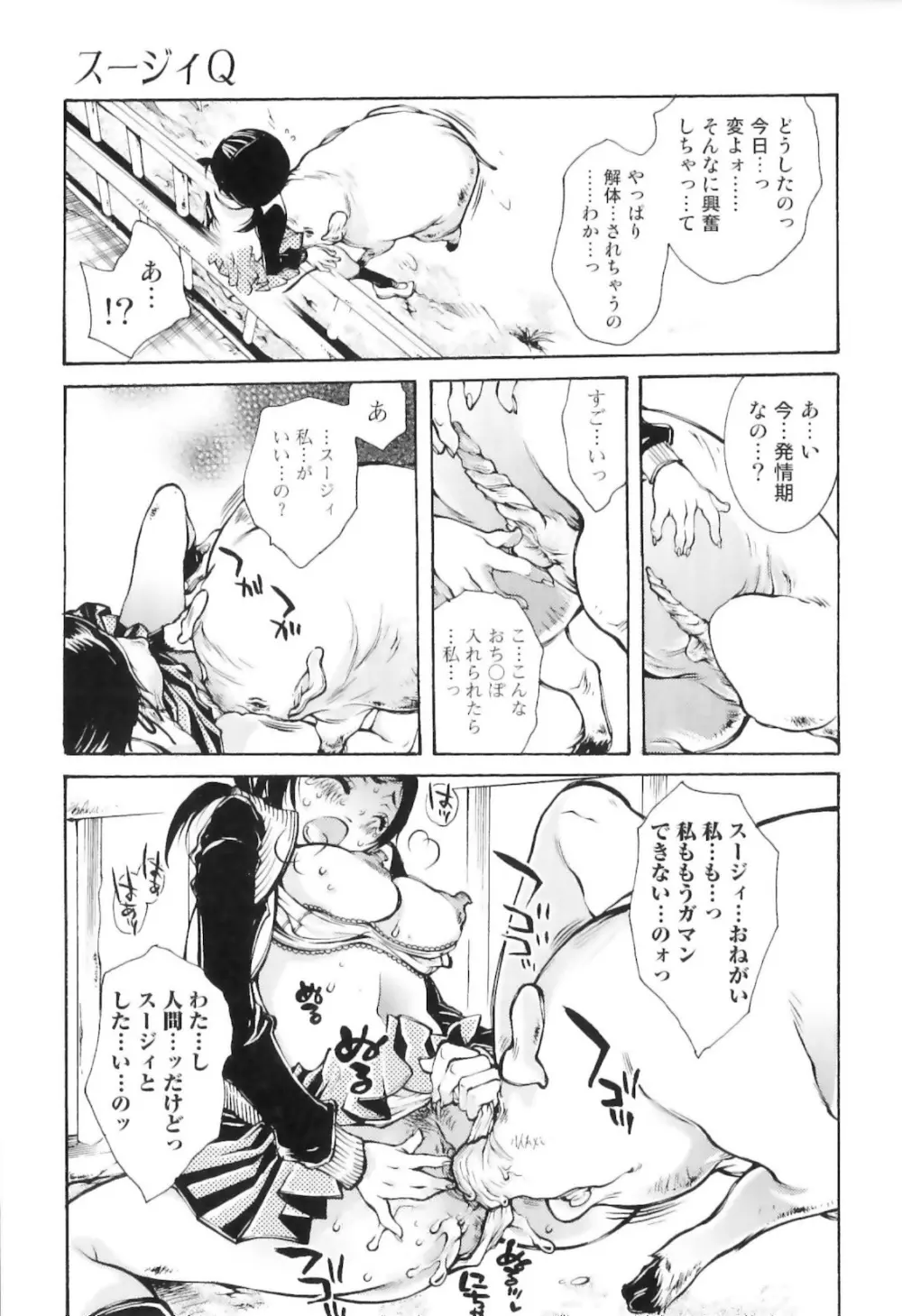 実録女流獣姦エロ漫画家!? Page.65